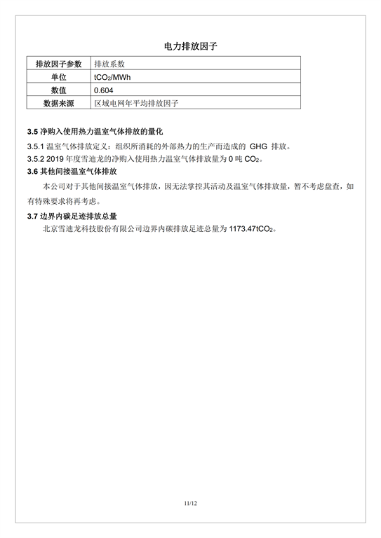 碳足迹报告书pas2050-ezweb易利娱乐平台_10.png