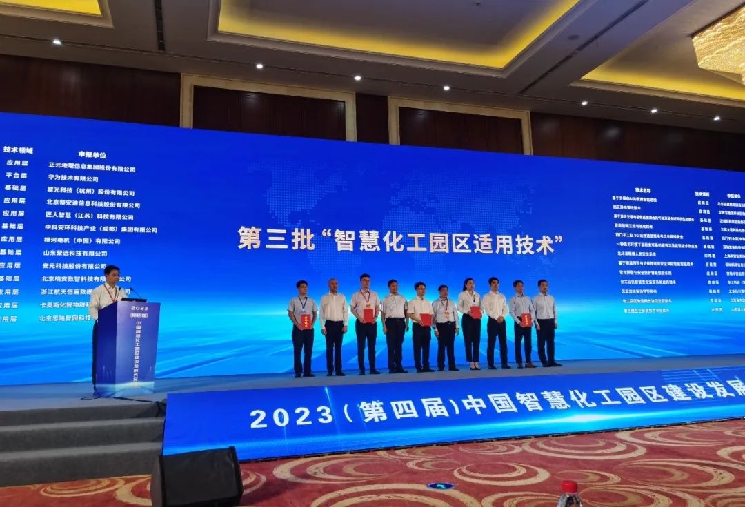 ezweb易利娱乐平台荣获智慧化工园区适用技术.png