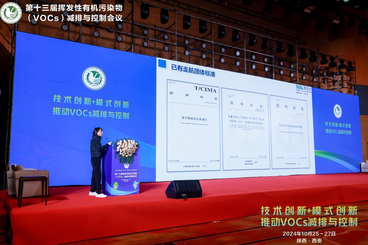 ezweb易利娱乐平台大气VOCs走航监测技术演讲现场.jpg