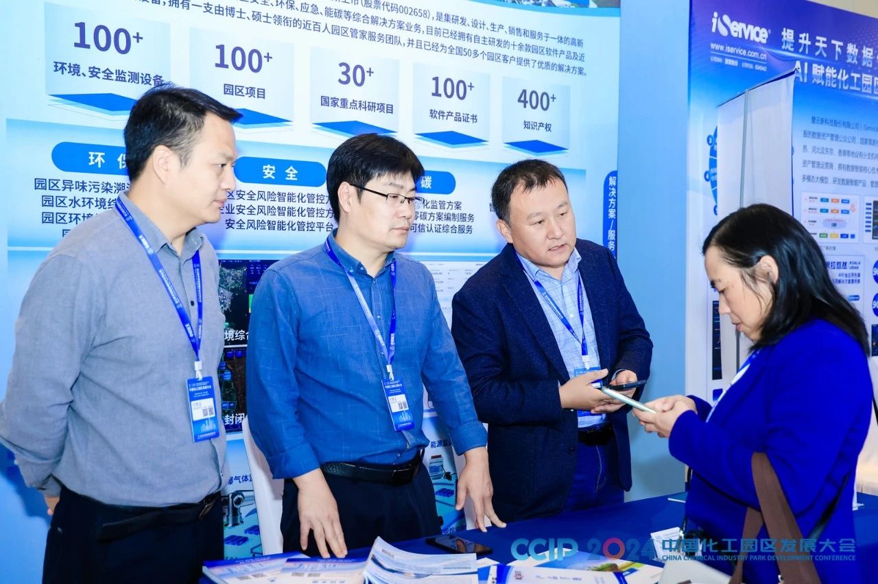 ezweb易利娱乐平台智慧化工园区展台.jpg