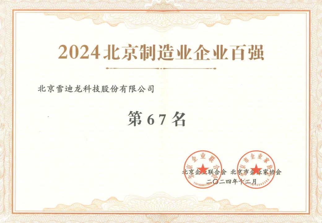 ezweb易利娱乐平台获北京制造企业百强67名.jpg