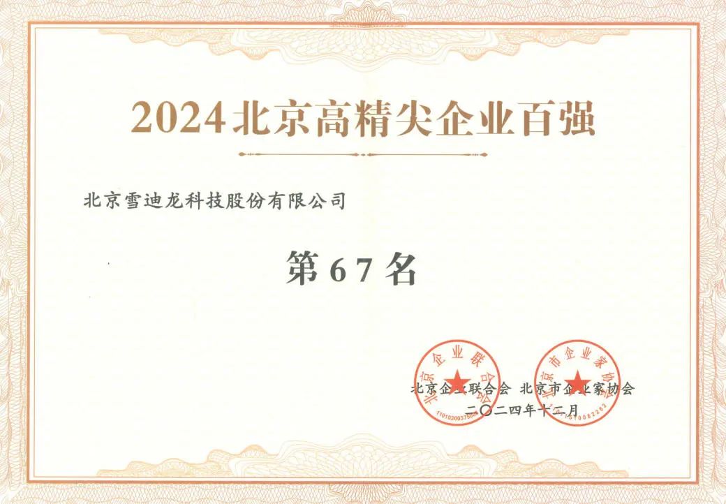 ezweb易利娱乐平台获北京高精尖企业百强67名.jpg