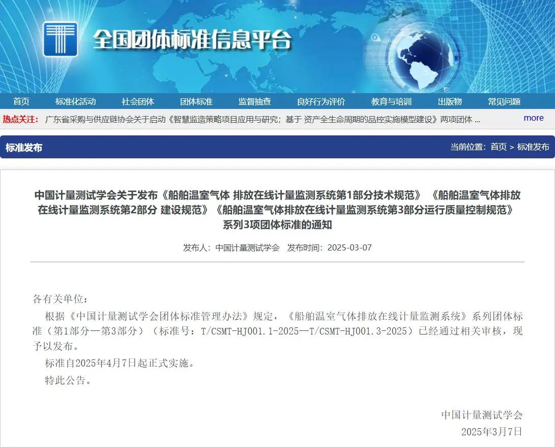ezweb易利娱乐平台船舶温室气体排放在线计量监测系统.jpg